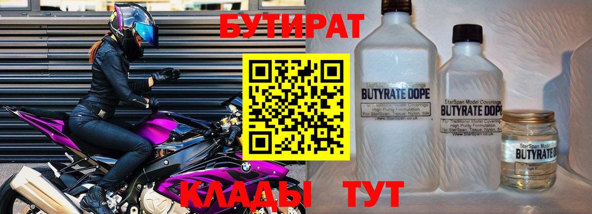 Можга  Бутират жидкий экстази  Вход с VPN 