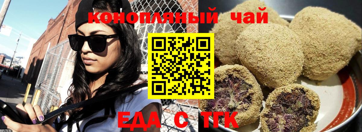 Еда ТГК марихуана  Вход с VPN  Можга 