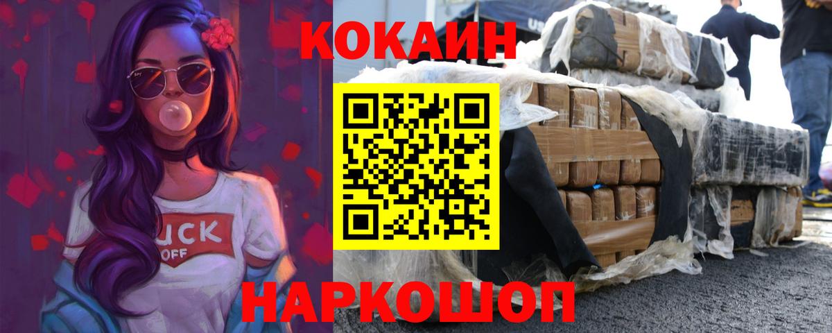 КОКАИН Колумбийский  Вход с VPN  COCAIN VHQ  Можга 