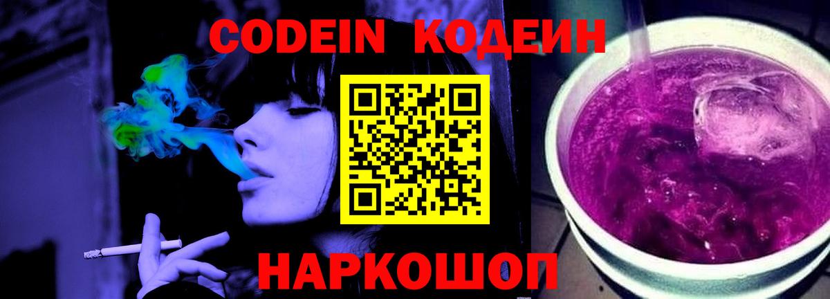 Можга  Codein Purple Drank  Вход с VPN 