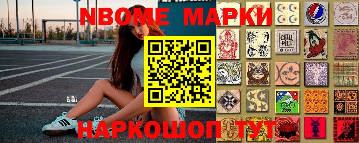 Марки NBOMe 1,5мг  Вход с VPN  Можга  продажа наркотиков  Марки NBOMe 1,5мг  Марки N-bome 